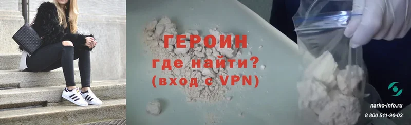 ГЕРОИН VHQ Конаково